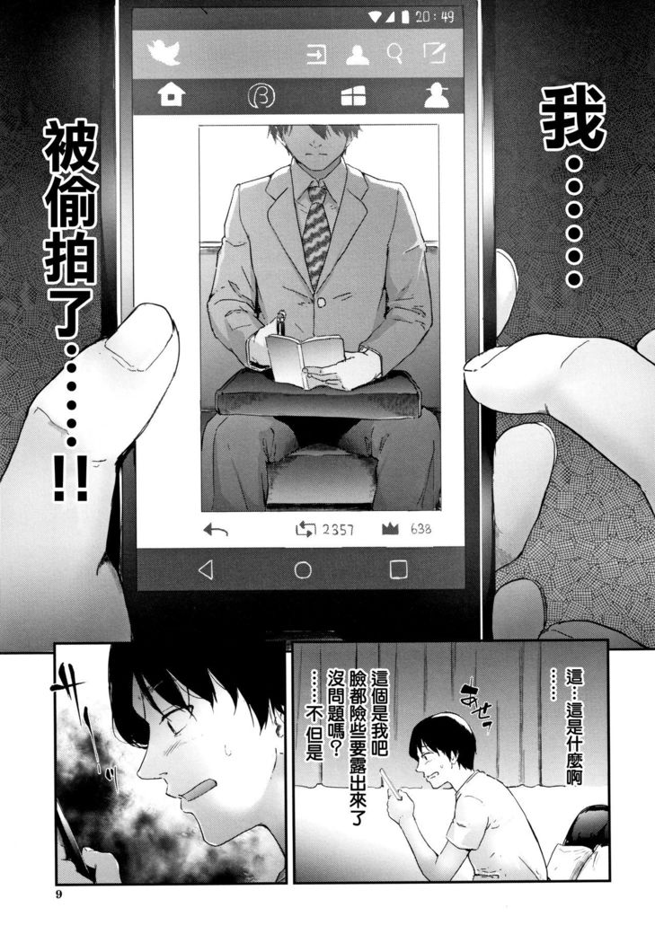 TR Gyaku Chikan Senyou Sharyou ch.4-5