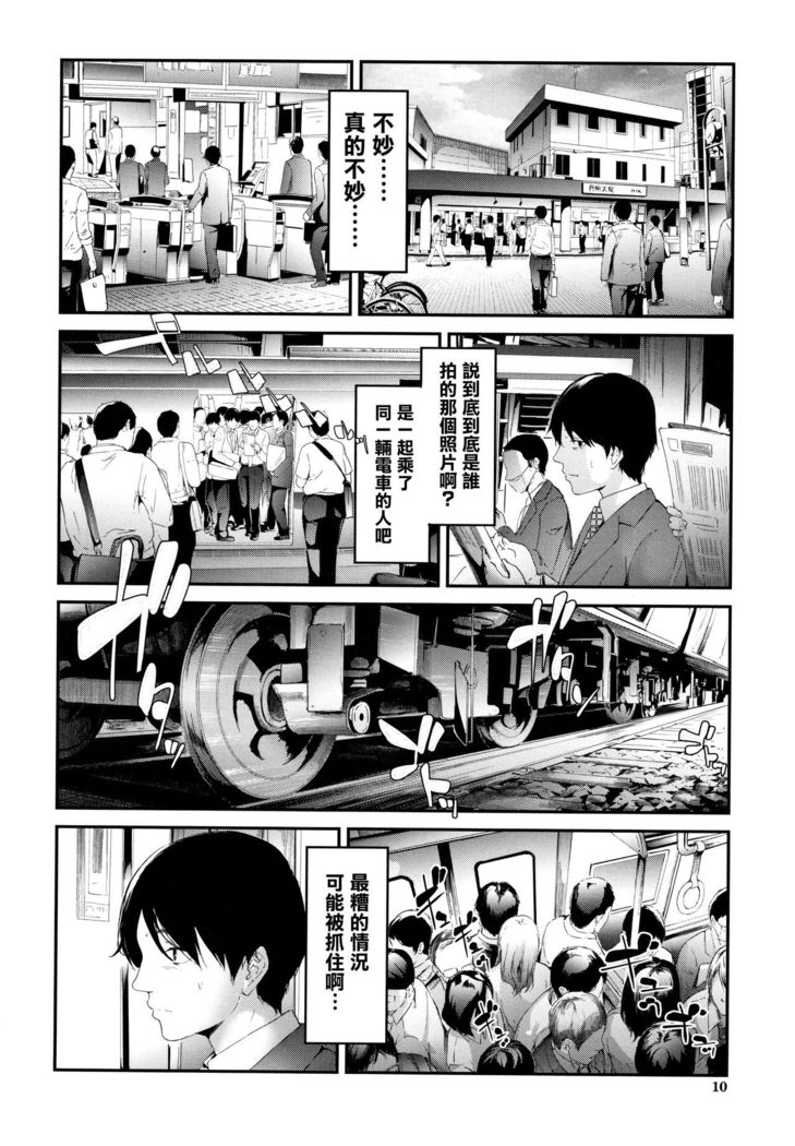 TR Gyaku Chikan Senyou Sharyou ch.4-5