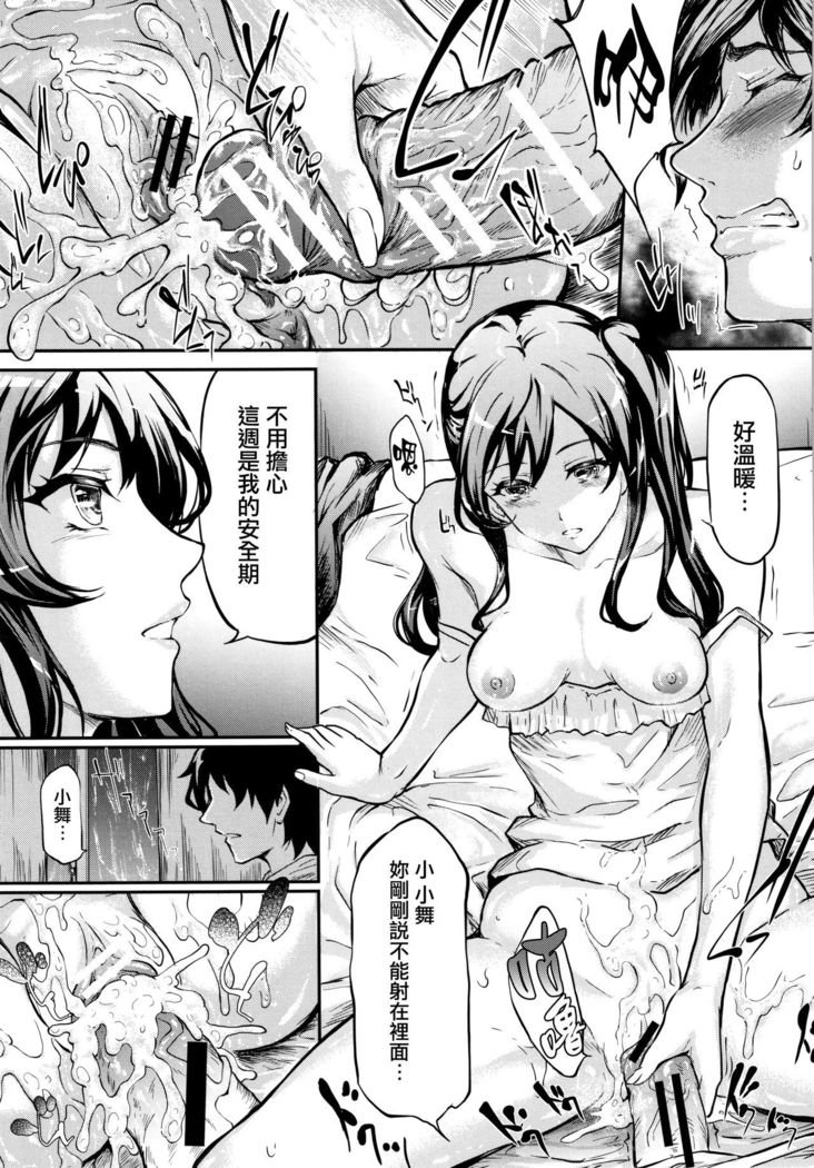 TR Gyaku Chikan Senyou Sharyou ch.4-5
