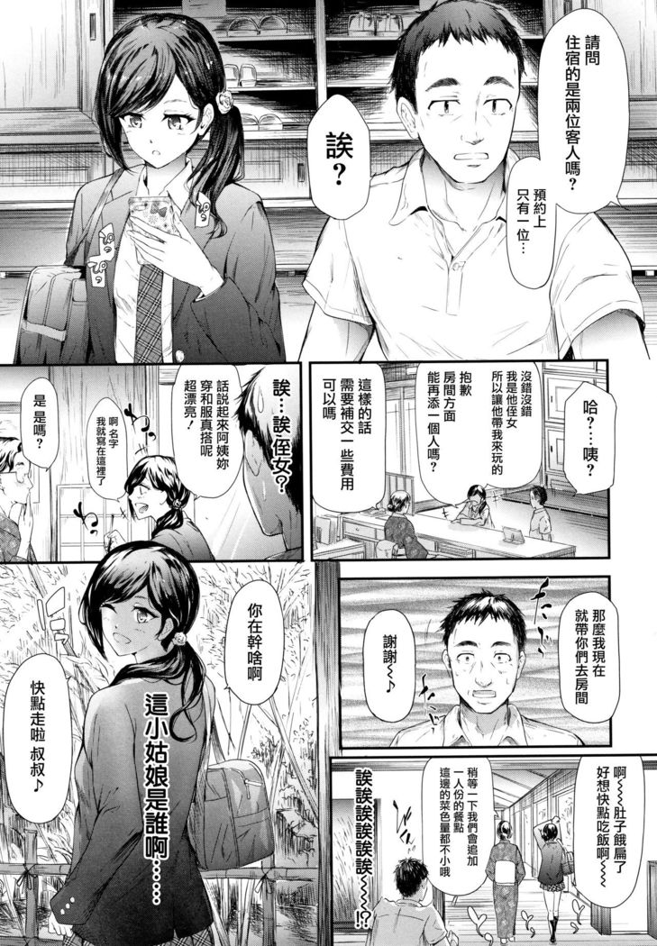 TR Gyaku Chikan Senyou Sharyou ch.4-5