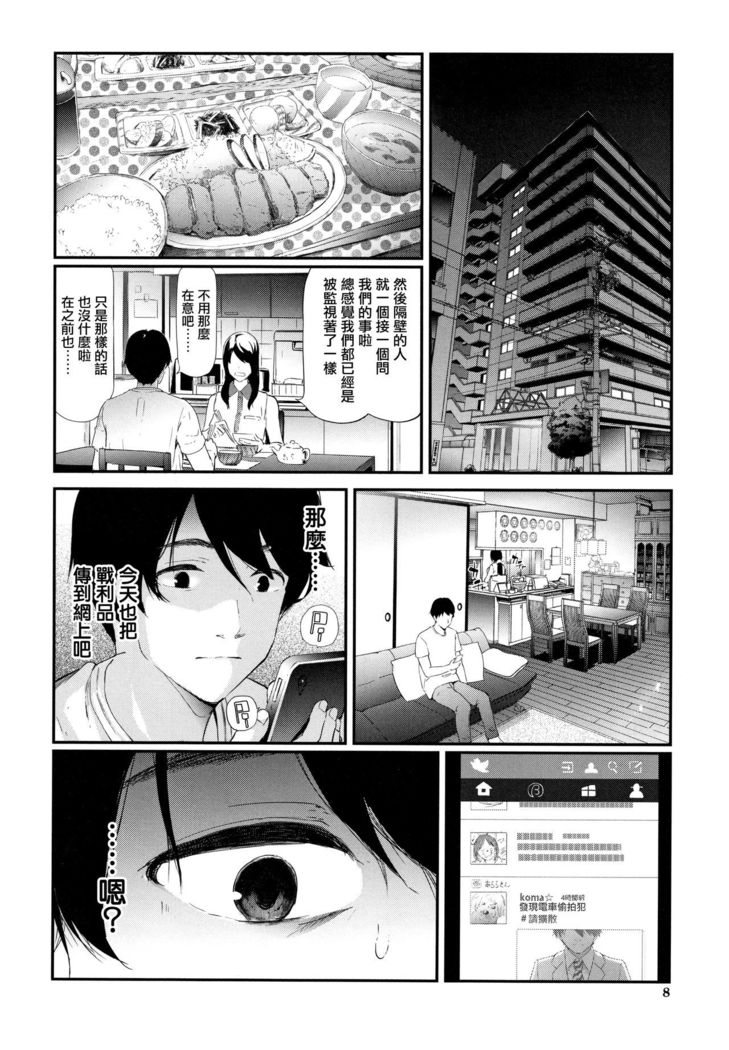 TR Gyaku Chikan Senyou Sharyou ch.4-5