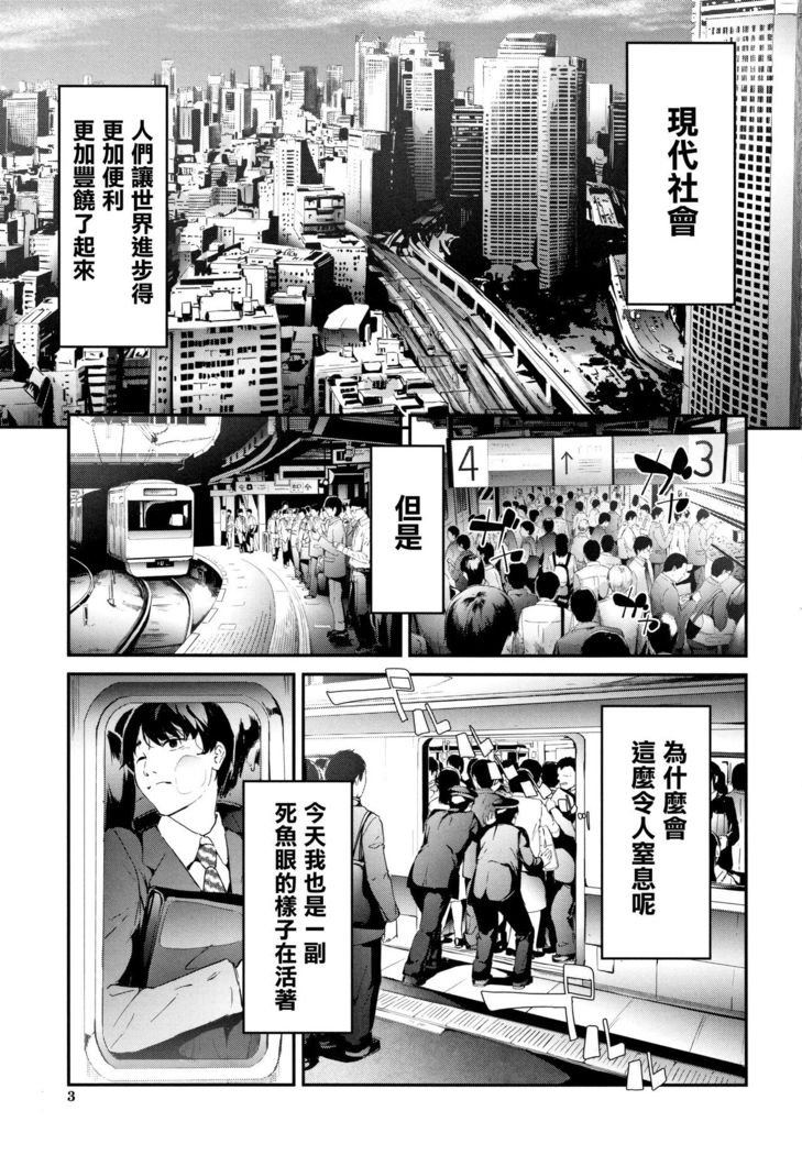 TR Gyaku Chikan Senyou Sharyou ch.4-5