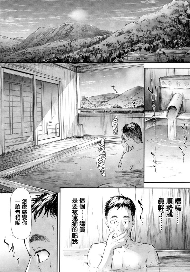 TR Gyaku Chikan Senyou Sharyou ch.4-5