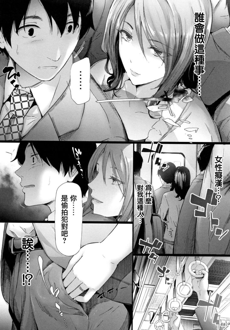 TR Gyaku Chikan Senyou Sharyou ch.4-5