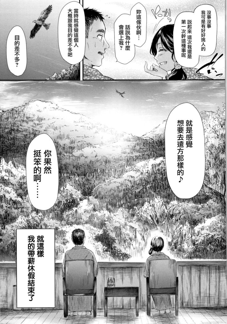 TR Gyaku Chikan Senyou Sharyou ch.4-5