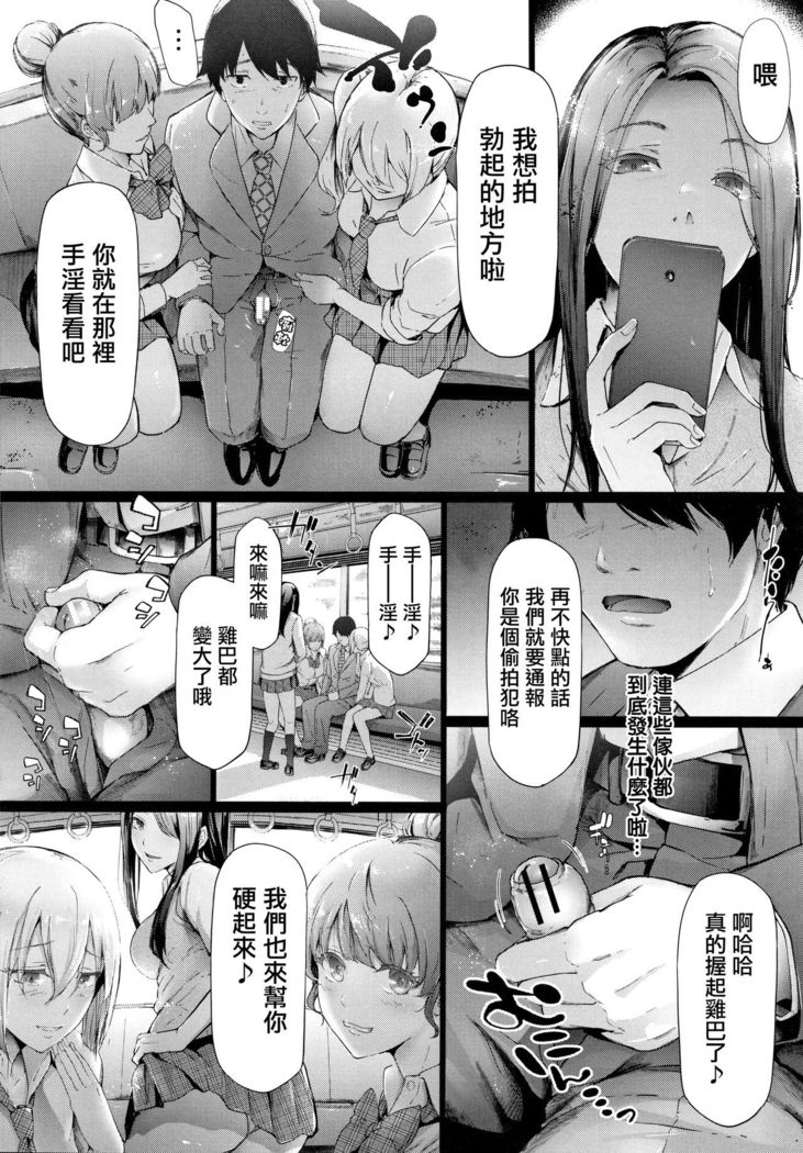 TR Gyaku Chikan Senyou Sharyou ch.4-5