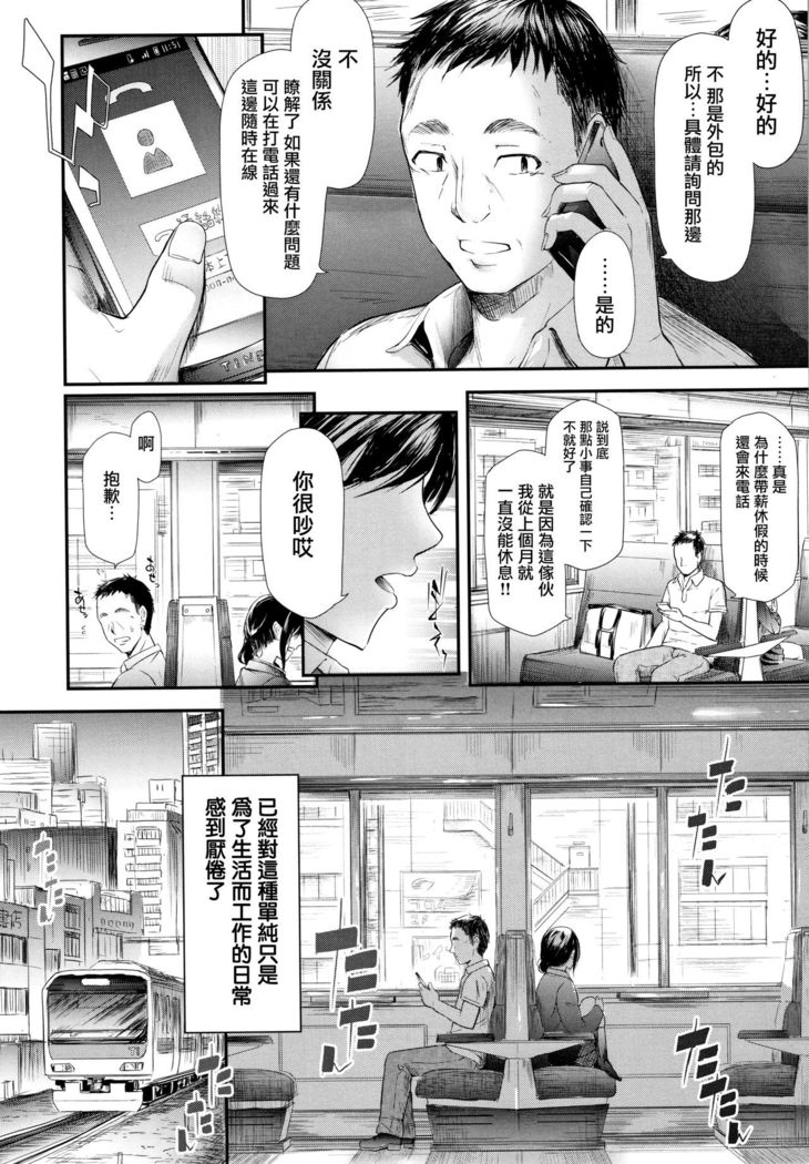 TR Gyaku Chikan Senyou Sharyou ch.4-5