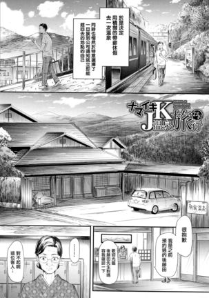 TR Gyaku Chikan Senyou Sharyou ch.4-5 Page #50