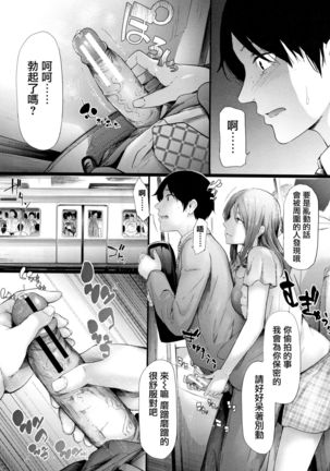 TR Gyaku Chikan Senyou Sharyou ch.4-5 Page #14