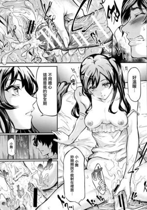 TR Gyaku Chikan Senyou Sharyou ch.4-5 Page #109