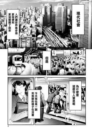 TR Gyaku Chikan Senyou Sharyou ch.4-5 - Page 3