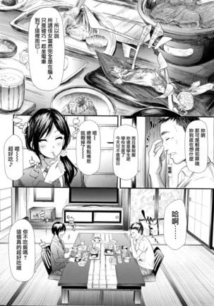 TR Gyaku Chikan Senyou Sharyou ch.4-5 Page #52