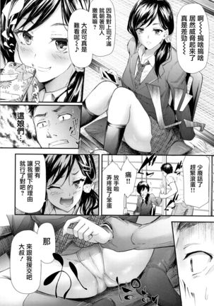 TR Gyaku Chikan Senyou Sharyou ch.4-5 Page #54