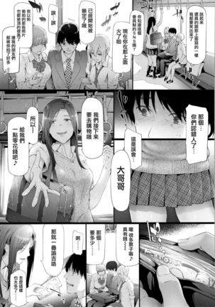 TR Gyaku Chikan Senyou Sharyou ch.4-5 Page #19