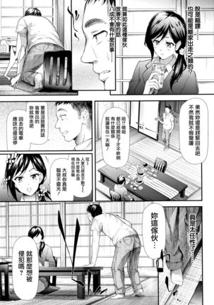 TR Gyaku Chikan Senyou Sharyou ch.4-5 Page #53