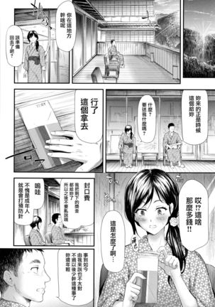 TR Gyaku Chikan Senyou Sharyou ch.4-5 Page #88