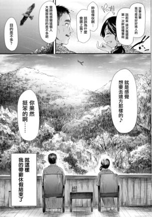 TR Gyaku Chikan Senyou Sharyou ch.4-5 Page #89
