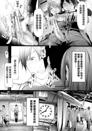 TR Gyaku Chikan Senyou Sharyou ch.4-5 Page #16