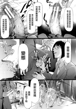 TR Gyaku Chikan Senyou Sharyou ch.4-5 Page #29