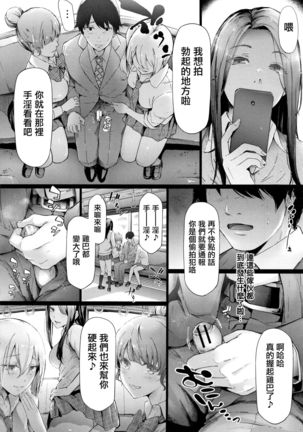 TR Gyaku Chikan Senyou Sharyou ch.4-5 Page #22