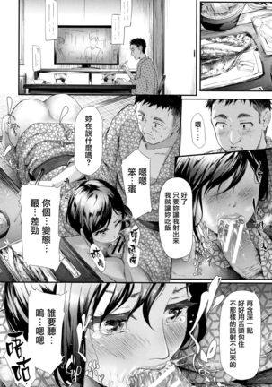 TR Gyaku Chikan Senyou Sharyou ch.4-5 Page #70