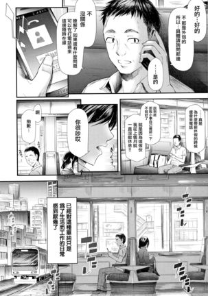 TR Gyaku Chikan Senyou Sharyou ch.4-5 Page #49