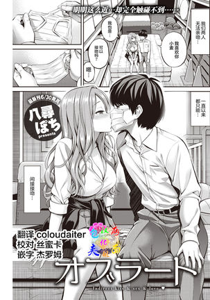 Oblaat - Indirect kiss & sex & love - Page 2