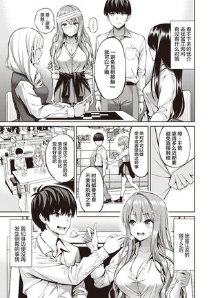 Oblaat - Indirect kiss & sex & love - Page 7