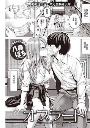 Oblaat - Indirect kiss & sex & love - Page 3