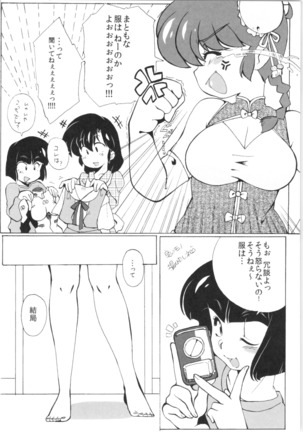 ずっと前からウォーアイニー Page #6