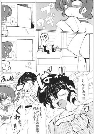 ずっと前からウォーアイニー - Page 10