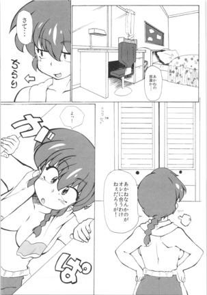 ずっと前からウォーアイニー Page #7