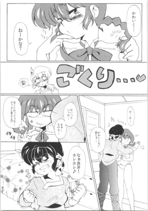 ずっと前からウォーアイニー Page #13