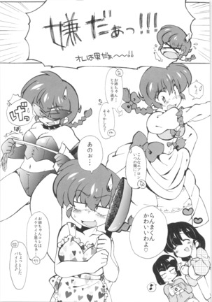 ずっと前からウォーアイニー Page #5