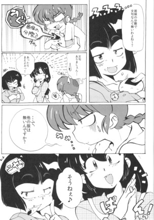 ずっと前からウォーアイニー Page #4