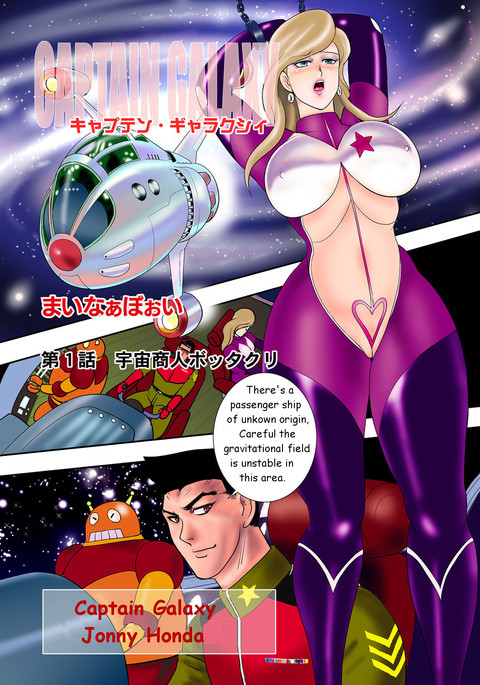 Captain Galaxy Ch. 1