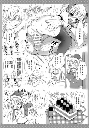 Succubus na Gimai-chan ga Dekimashita. Page #14