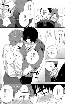 Ana no Aku hodo Kouhen Page #22