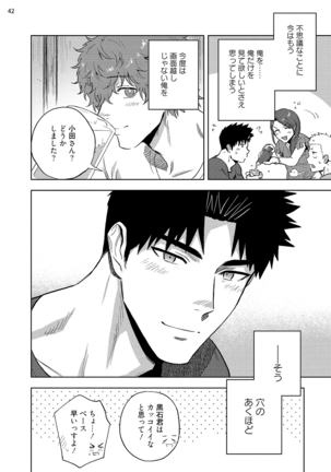 Ana no Aku hodo Kouhen Page #45