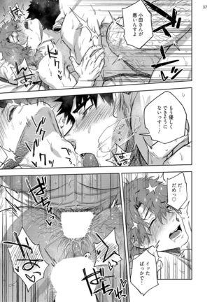 Ana no Aku hodo Kouhen Page #40