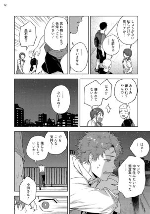 Ana no Aku hodo Kouhen Page #15