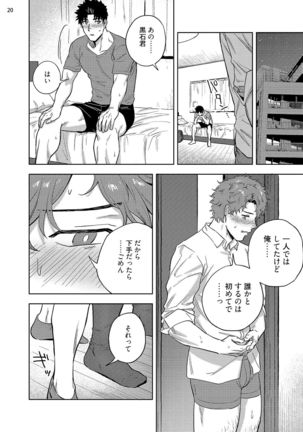 Ana no Aku hodo Kouhen Page #23