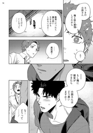 Ana no Aku hodo Kouhen Page #17