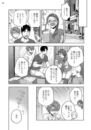 Ana no Aku hodo Kouhen Page #43