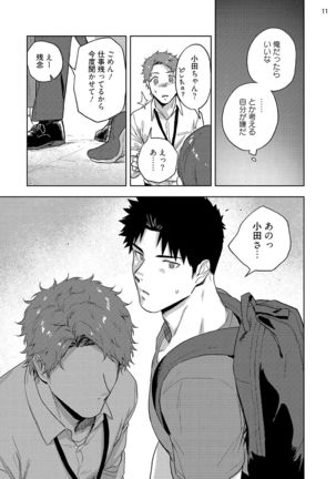 Ana no Aku hodo Kouhen Page #14