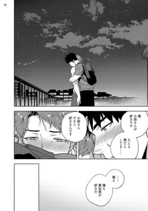 Ana no Aku hodo Kouhen Page #21