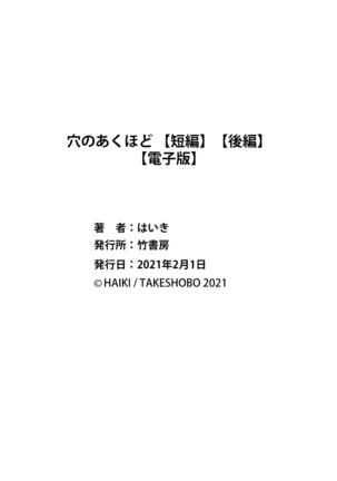 Ana no Aku hodo Kouhen Page #46