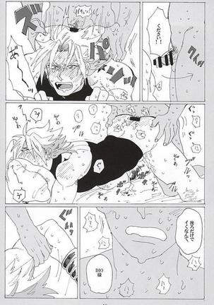 イッちまえよ！うー！ Page #16