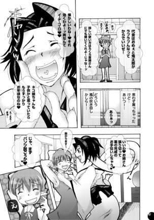 Youkai ni Yokujou Suru nante Okashiin ja Nai no? 2 - Page 4