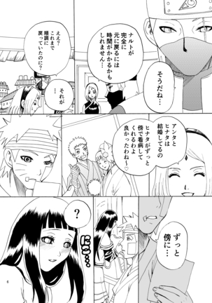 Houga Renai Page #7